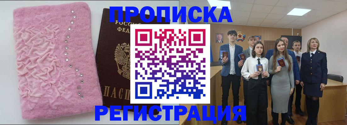временная регистрация для школы в Новоузенске