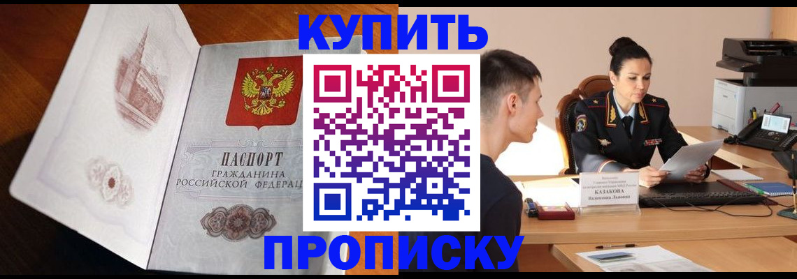 прописка штамп в Новоузенске