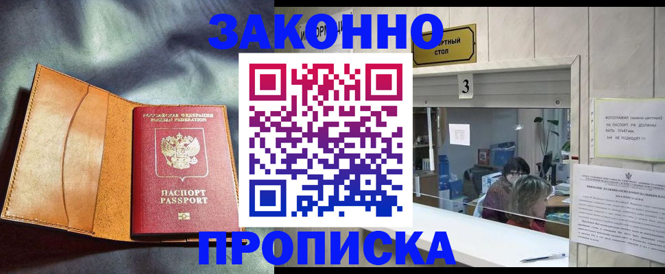 прописка законно в Новоузенске