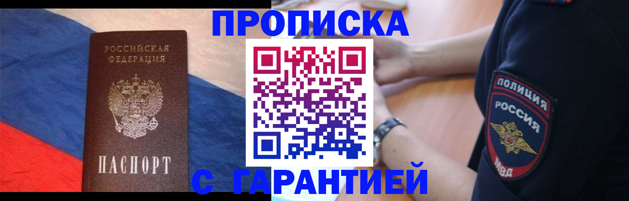 временная регистрация в квартире в Новоузенске