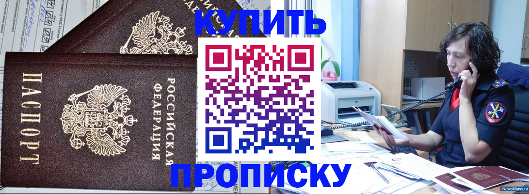 временная прописка в Новоузенске