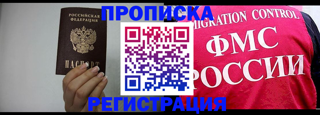 прописка в Новоузенске